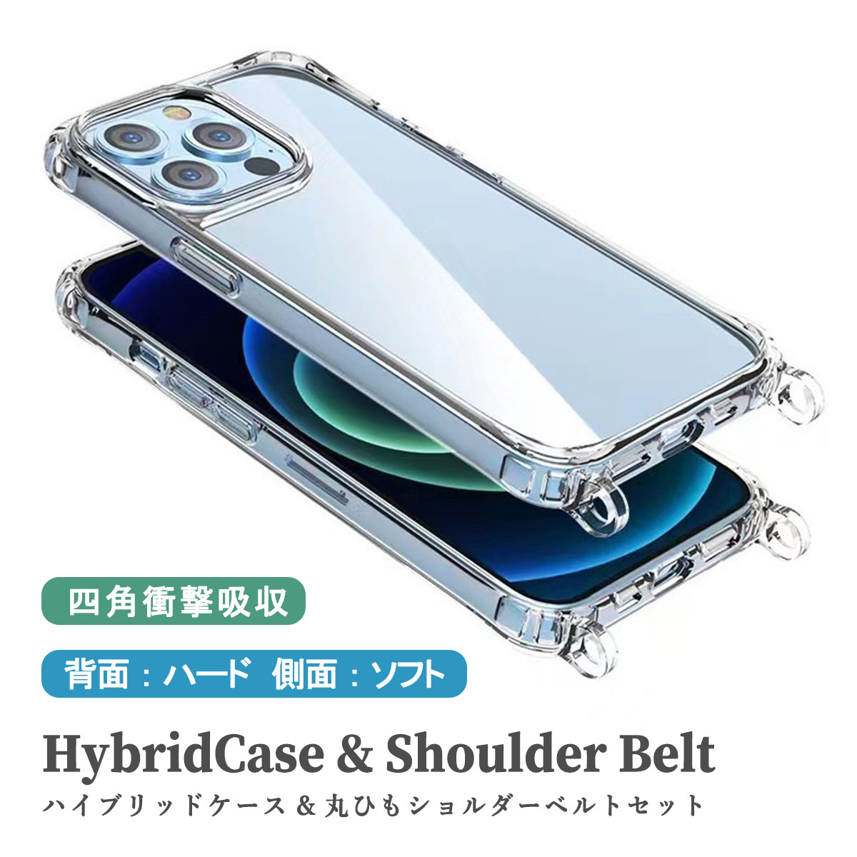 iPhone iPhone16 Pro クリア ケース ショルダーベルト付き アイフォン