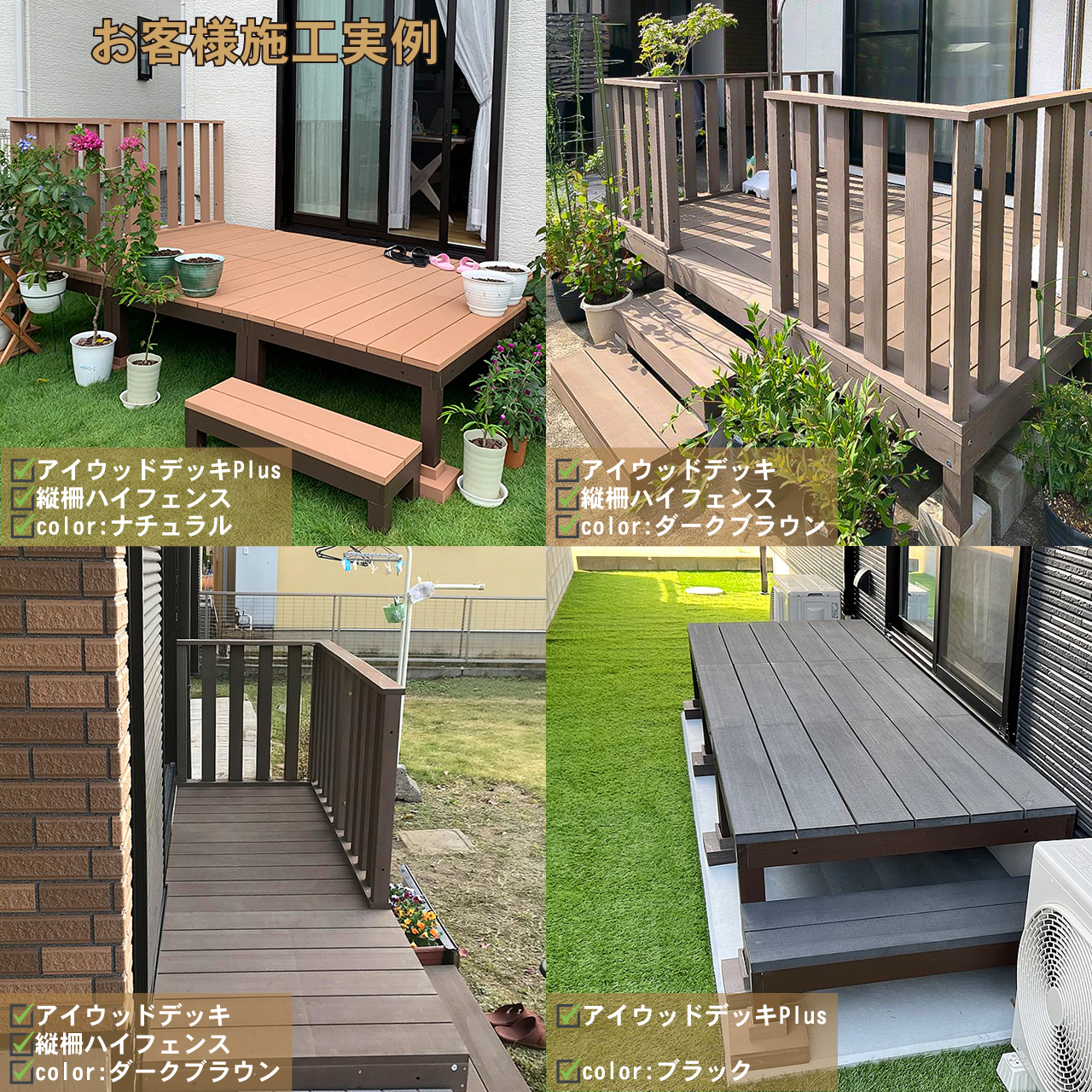 igarden（アイガーデン） ウッドデッキフェンス 人工木製 クロス ハイ