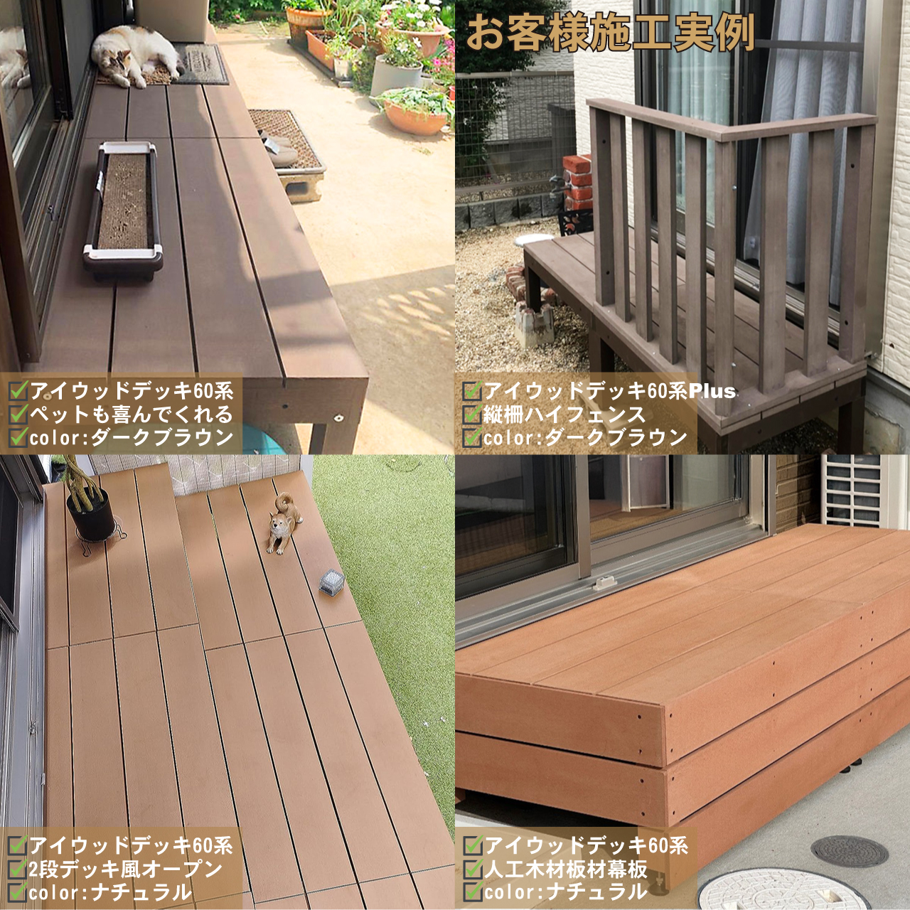 igarden（アイガーデン） ウッドデッキフェンス 人工木製 クロス ハイ