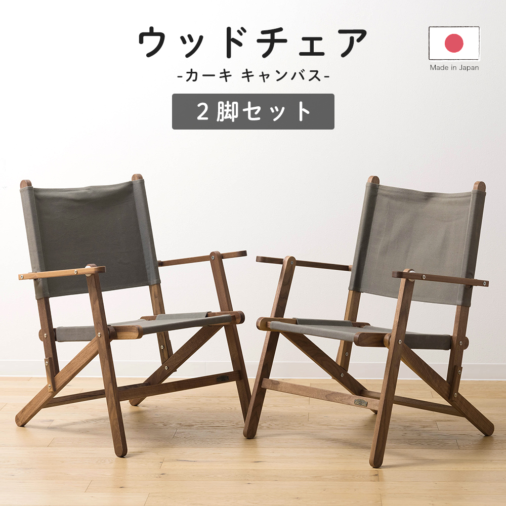 友安製作所 折りたたみ椅子 アウトドア 背もたれ おしゃれ 木製
