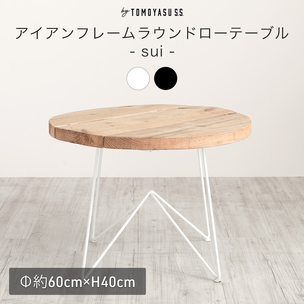 友安製作所 円卓 テーブル 円形 丸 アイアン おしゃれ ラウンド 幅60cm