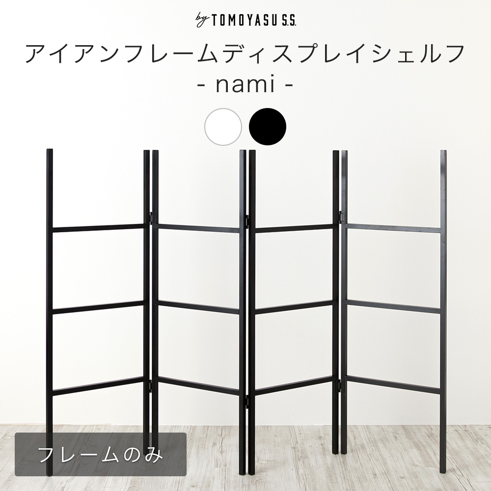 友安製作所 オープンシェルフ ディスプレイ シェルフ ラック アイアン