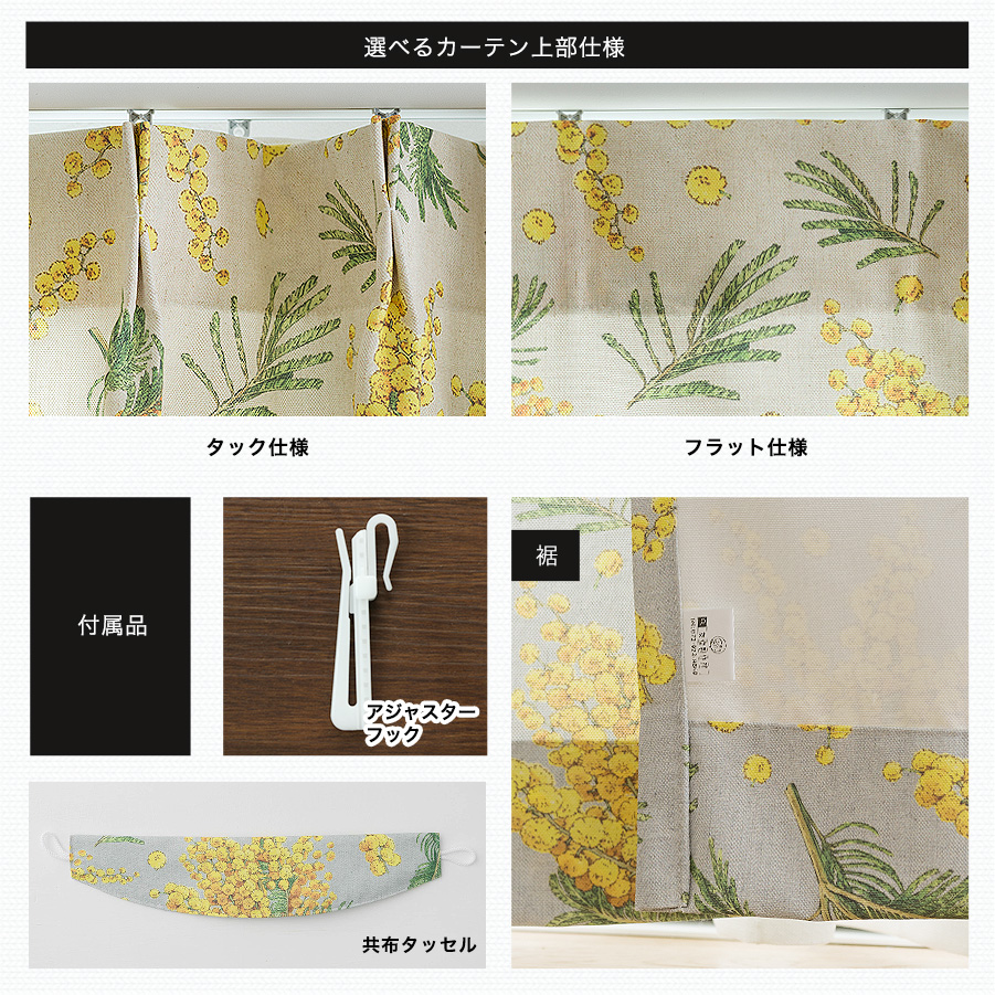 友安製作所 カーテン ミモザ 花柄 おしゃれ 北欧 オーダーカーテン 幅