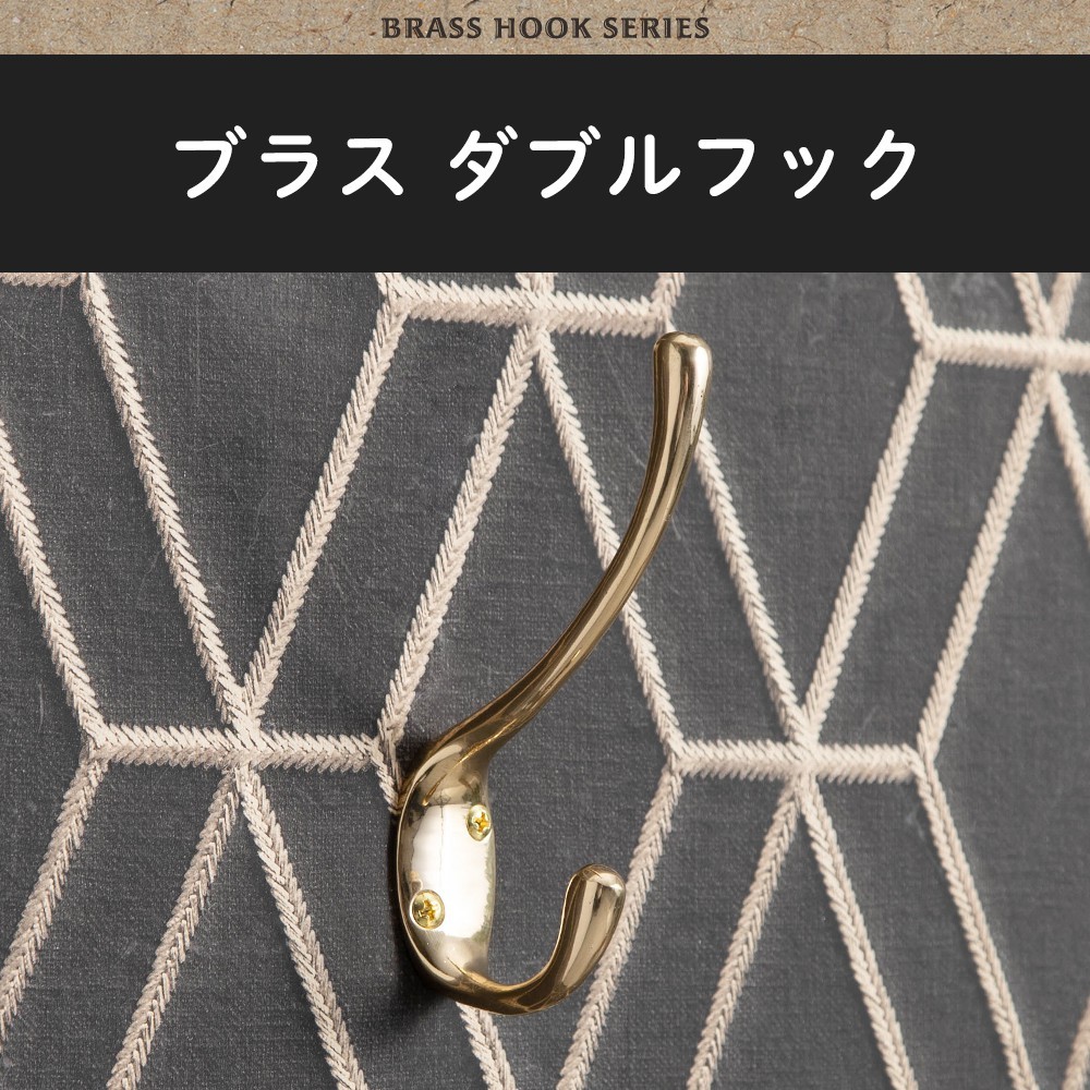 フック おしゃれ 壁掛け ダブルフック ブラス 真鍮 ウォールフック S