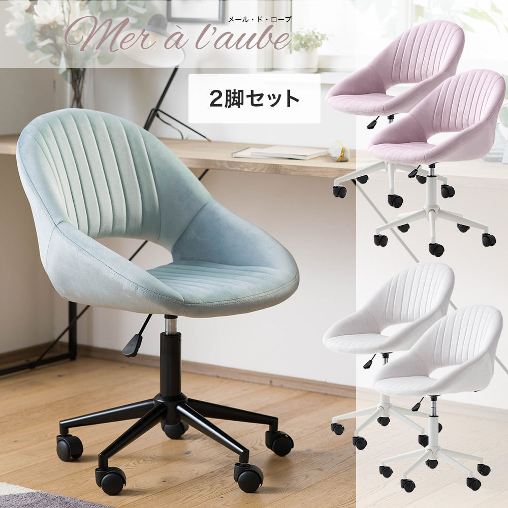 友安製作所 デスクチェア 2脚 セット おしゃれ 白 肘掛け かわいい