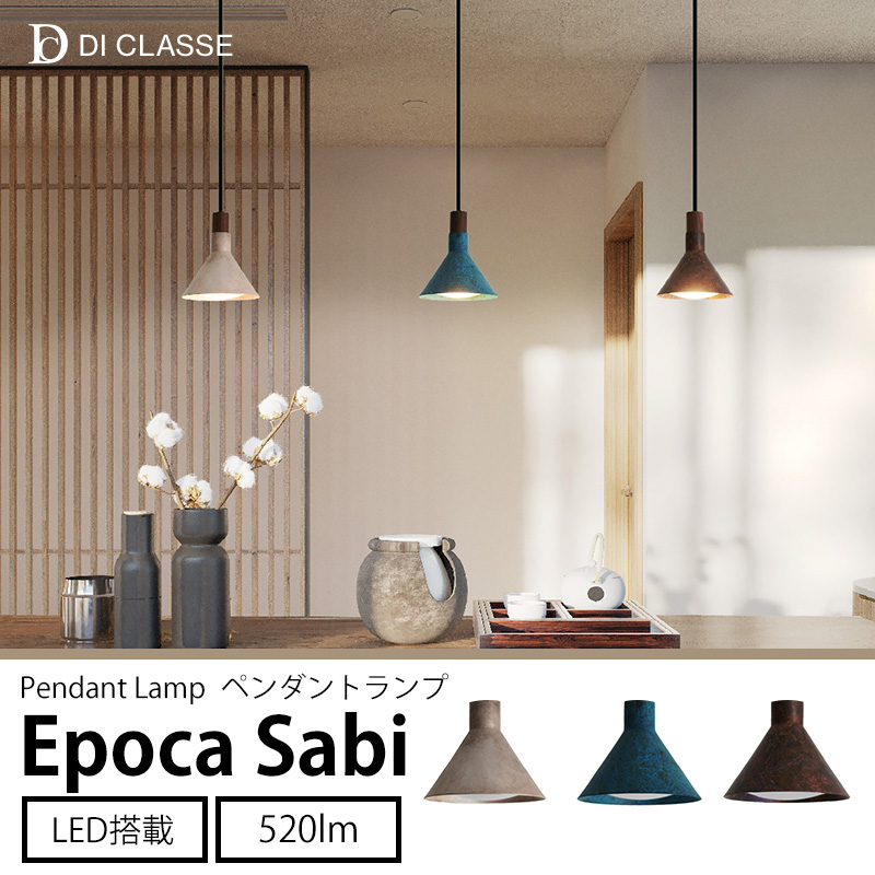 DI CLASSE（ディクラッセ） ペンダントライト LED 真鍮 エイジング