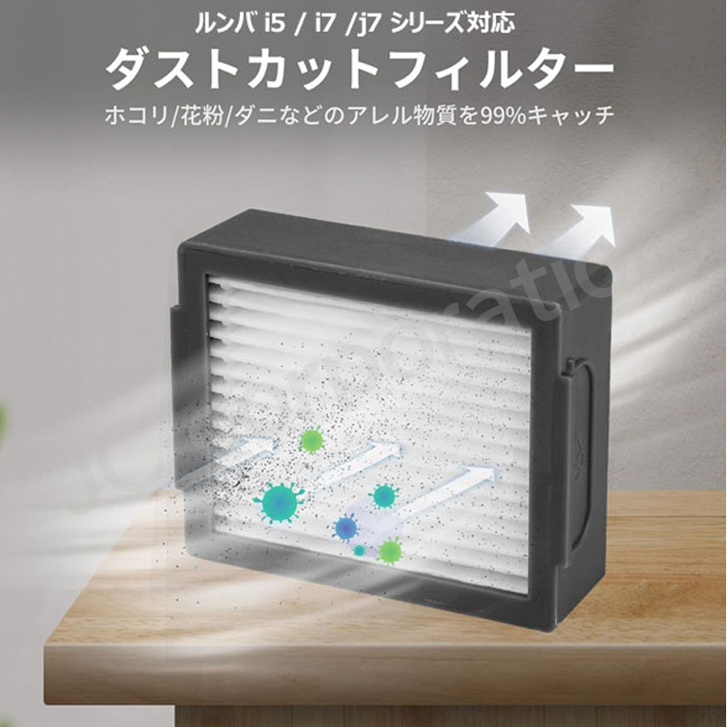 JCコーポレーション iieco ルンバ e5 シリーズ対応 フィルター 2個