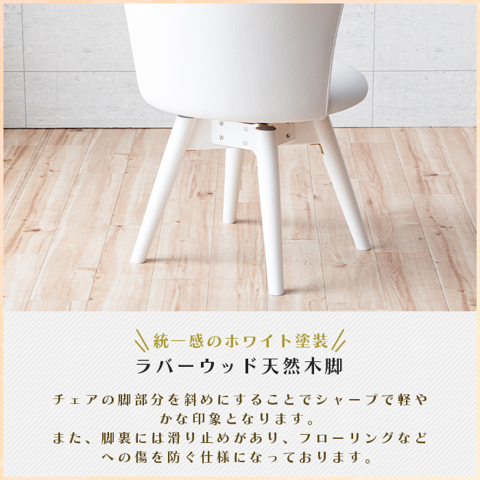 ダイニングチェア ホワイト 白 回転式 おしゃれ かわいい ダイニング