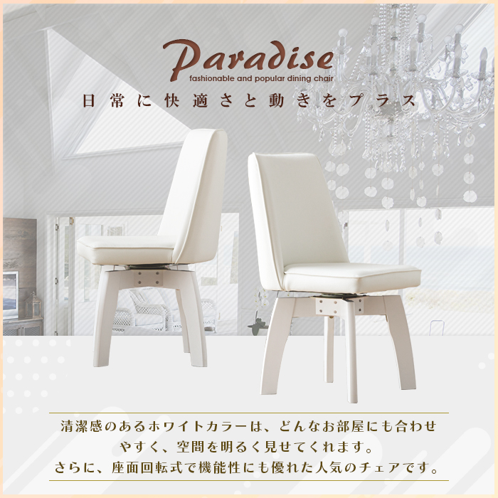 ダイニングチェア ホワイト 白 回転 おしゃれ 回転式 カフェ モダン
