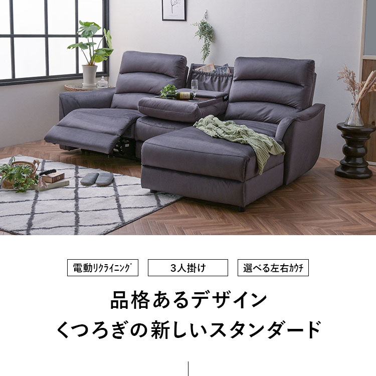 電動リクライニングソファ カウチ 3人掛け 収納 USB付き ファブリック