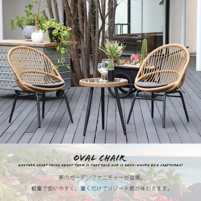 2脚セット オーバルチェア リゾートチェア 椅子 バリ風 リゾート 南国