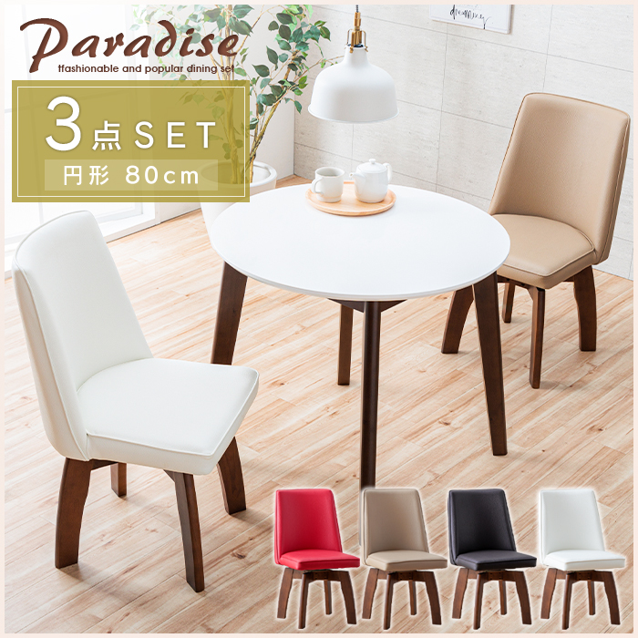 ダイニングテーブルセット 3点 2人 ホワイト 丸テーブル 白 鏡面 80cm