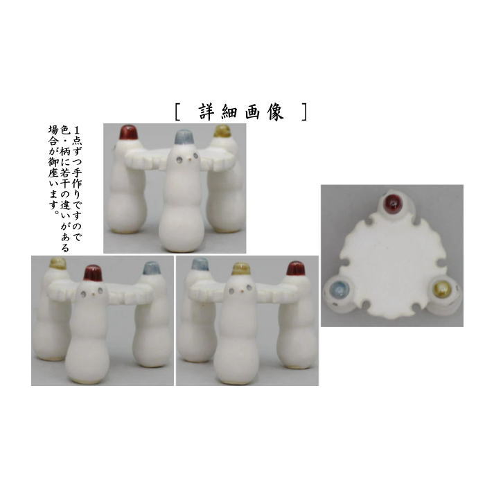 茶道具 蓋置 雪達磨 雪華 今岡三四郎作 三人形蓋置 三つ人形蓋置 三ツ