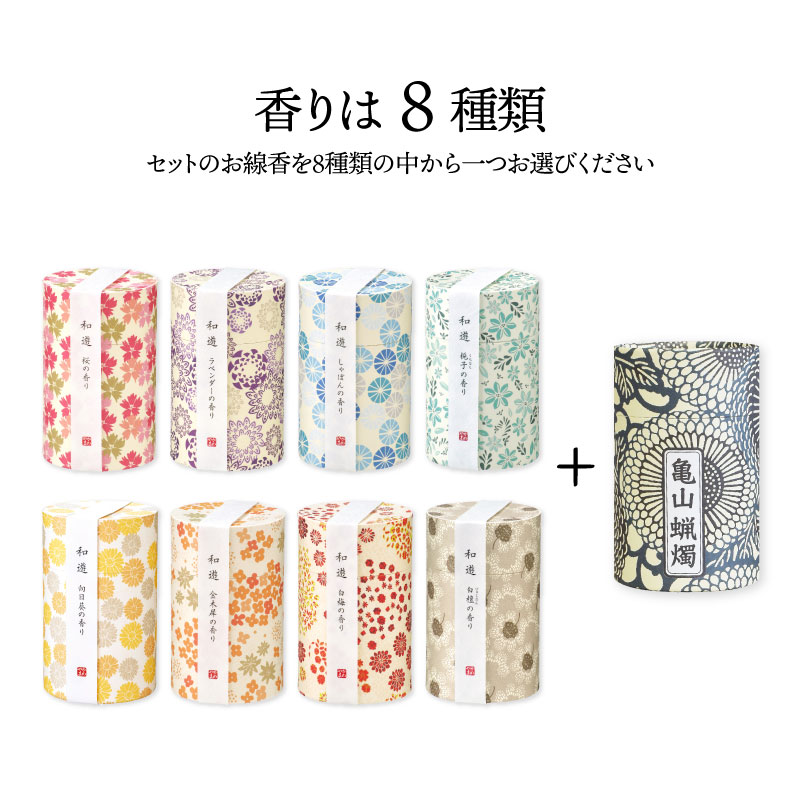 線香 贈答用 ギフト お線香 お供え カメヤマ 和遊 ミニ寸 10分蝋燭