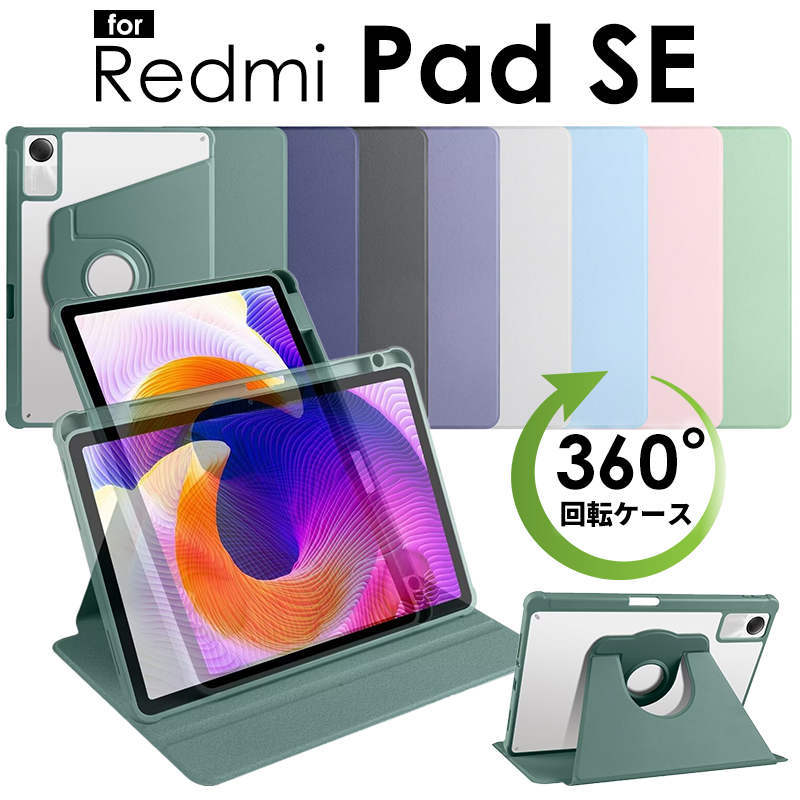 Redmi Pad SE 耐衝撃ケース ペン収納 360度回転 スタンド機能 背面透明