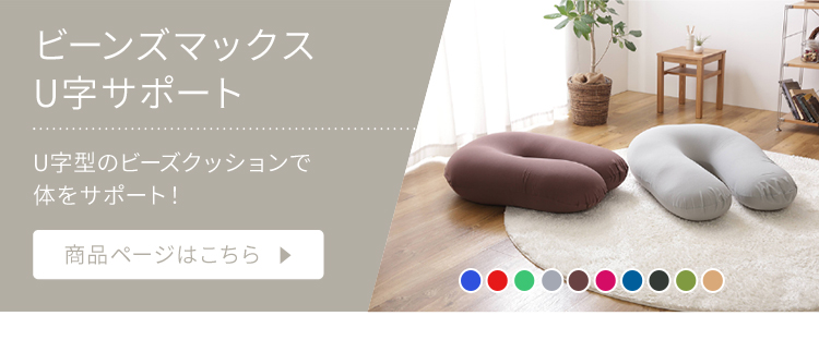 ビーズクッション カバー カバーのみ 特大 替えカバー おしゃれ U字