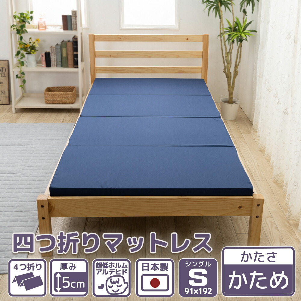 マットレス シングル 4つ折り 厚さ5cm かため 140ニュートン ハード