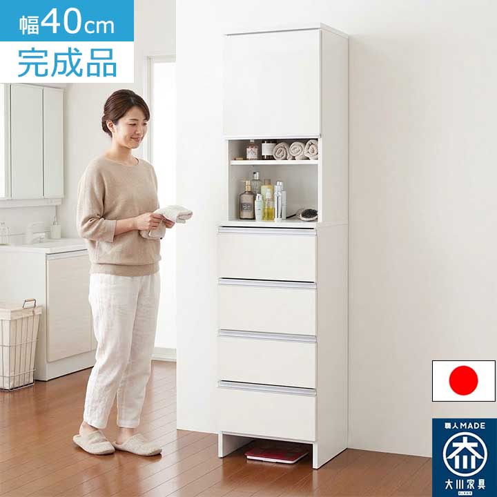 幅40cm ランドリーラック ハイタイプ 完成品 日本製 大川家具 隙間収納