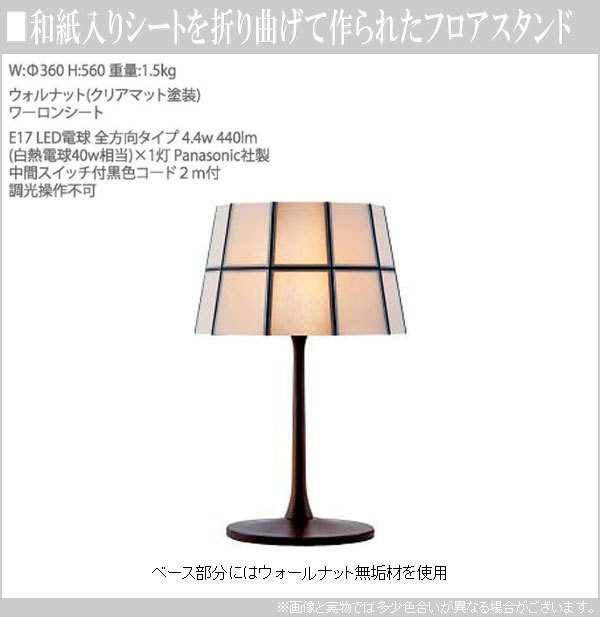 柿下木材工業所 フロアスタンド led フロアライト 北欧 フロアランプ