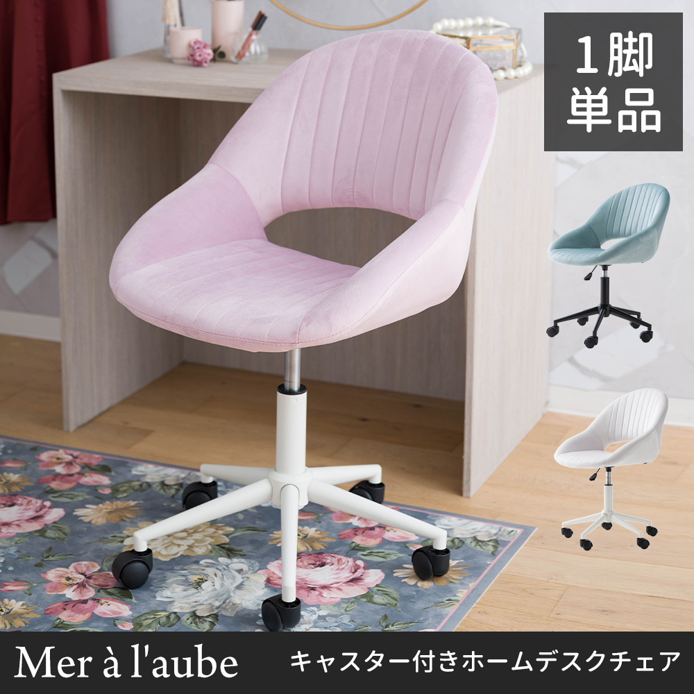 友安製作所 デスクチェア おしゃれ 白 北欧 ベロア キャスター