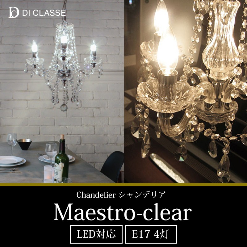 DI CLASSE（ディクラッセ） 照明器具 照明 おしゃれ 天井照明