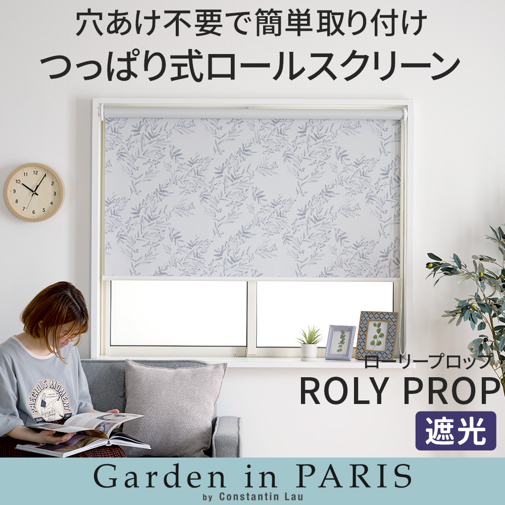 友安製作所 ロールスクリーン 遮光2級 突っ張り式 オーダー ロール