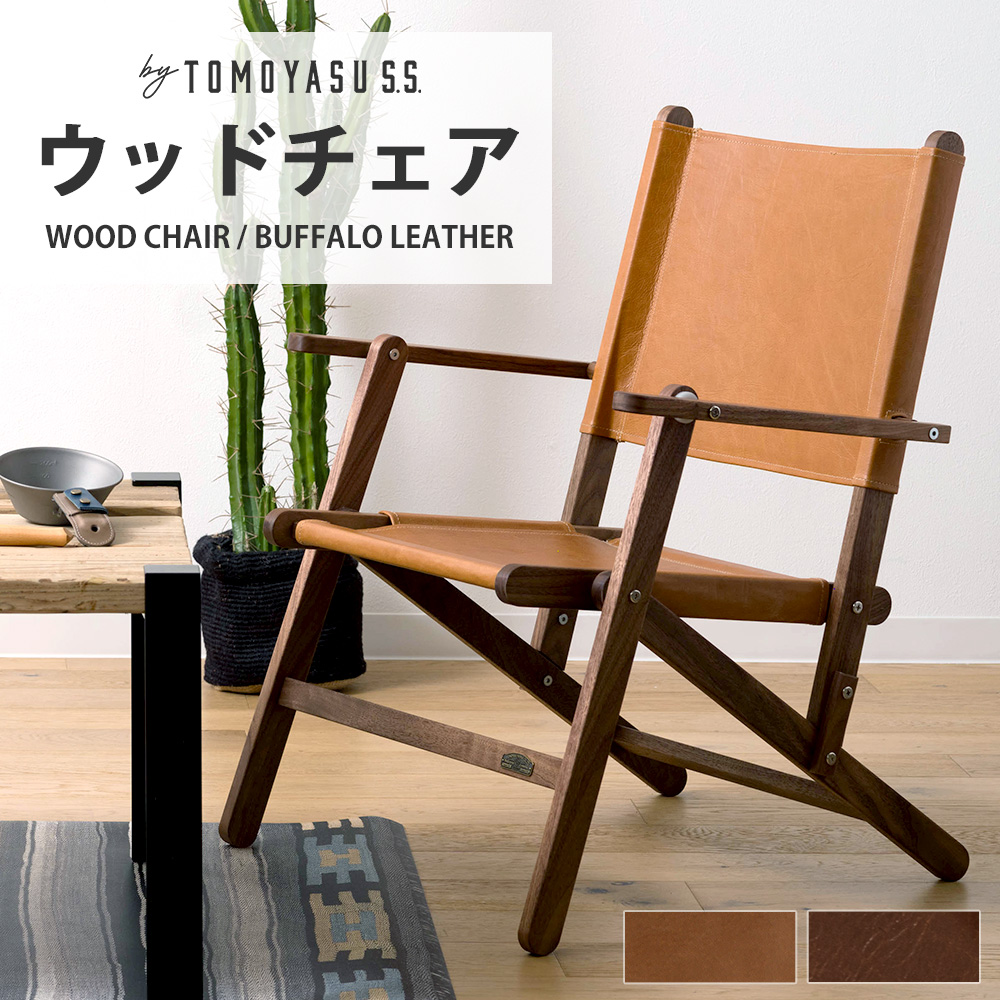 折りたたみ椅子 アウトドアチェア 木製 レザー 本革 キャンプ 椅子