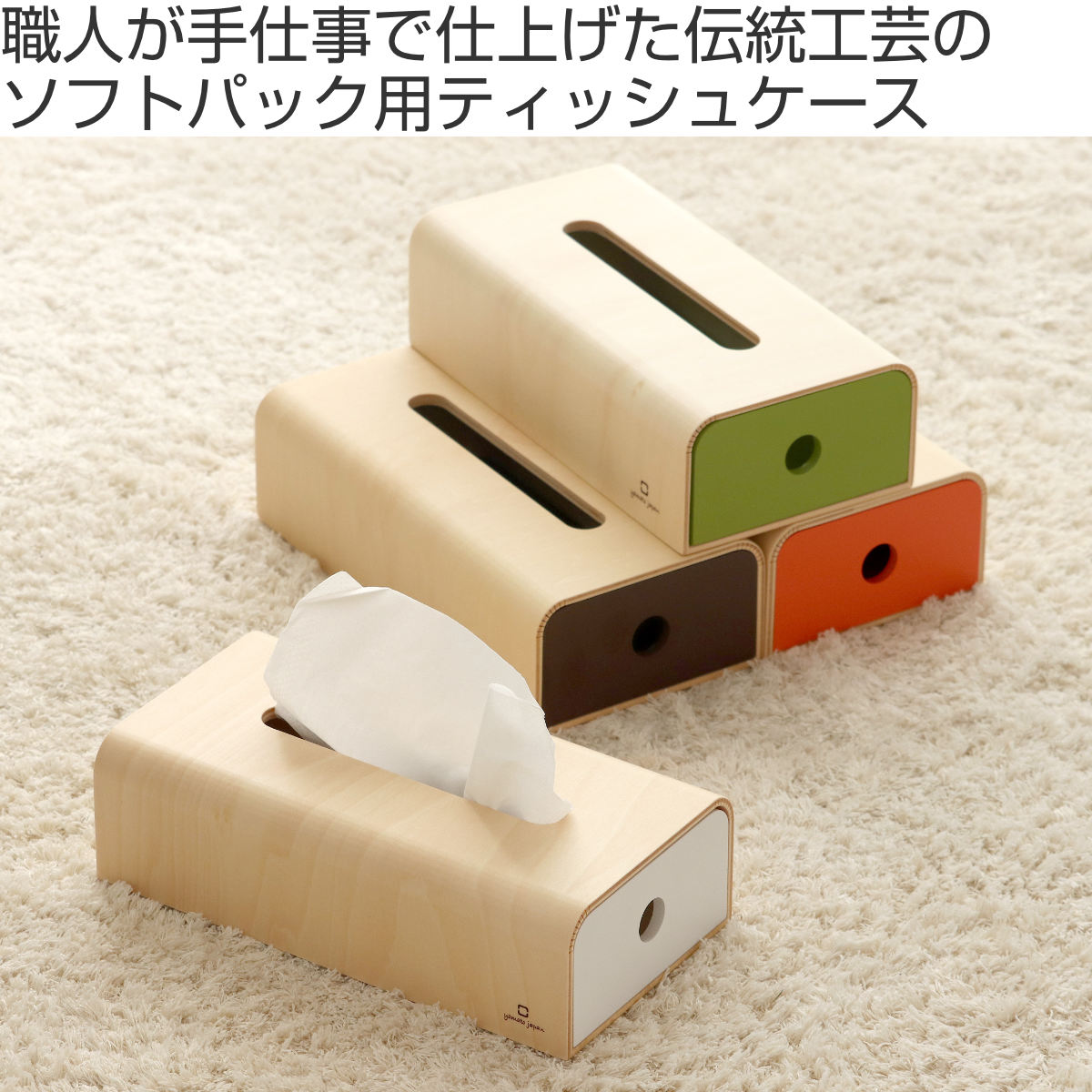 ヤマト工芸 ティッシュボックス ソフトパック用ティッシュケース
