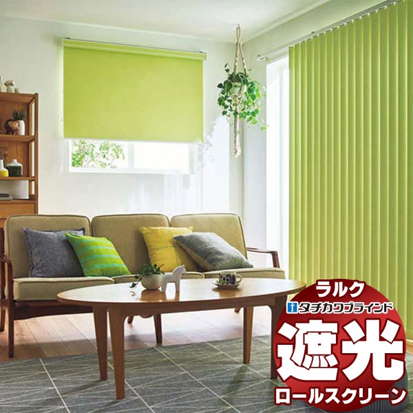 電動 ロールスクリーン タチカワ」の人気商品一覧 | 安い商品を通販