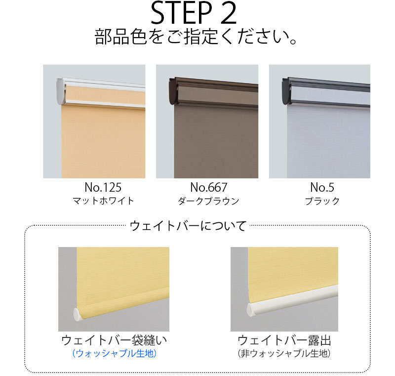 タチカワブラインド ロールスクリーン 無地 ライフ(ウォッシャブル生地