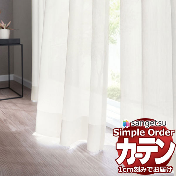 サンゲツ レース カーテン」の人気商品一覧 | 安い商品を通販サイト