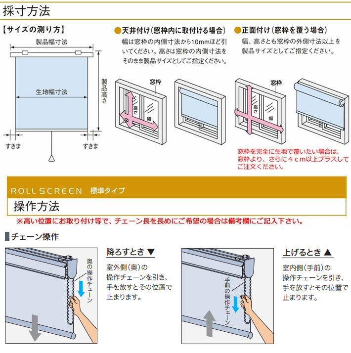 タチカワブラインド ロールスクリーン サイズオーダー ロールカーテン