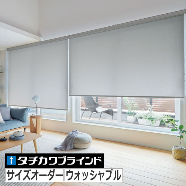 タチカワブラインド ロールスクリーン オーダー ロールカーテン ミスト