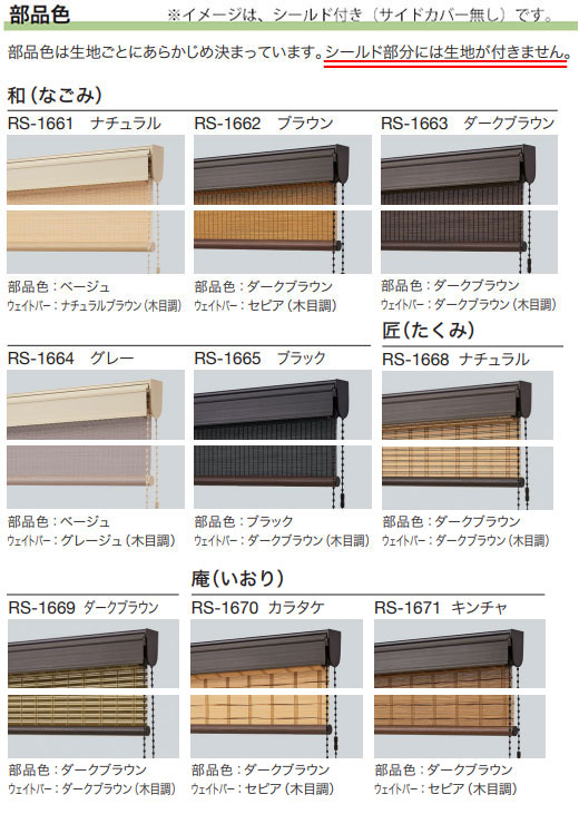 タチカワブラインド ロールカーテン サイズオーダー ロールスクリーン