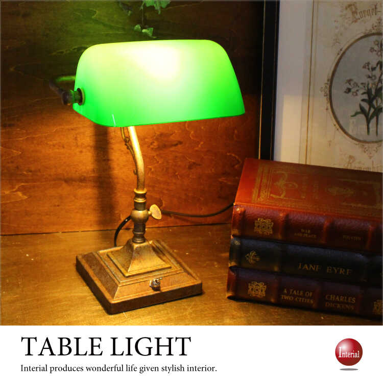 テーブルライト バンカーズライト おしゃれ 卓上照明 LED レトロ