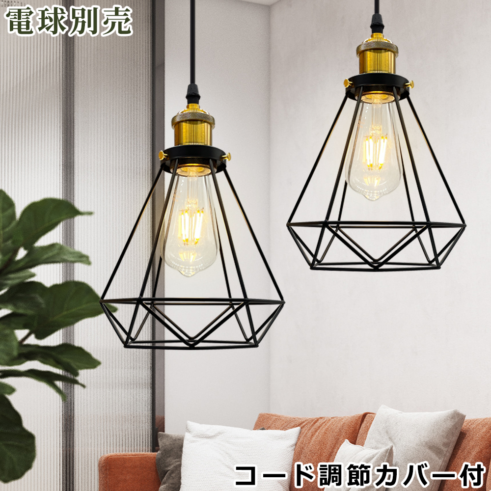 ペンダントライト おしゃれ 吊り下げライト 北欧 天井照明 コード調整