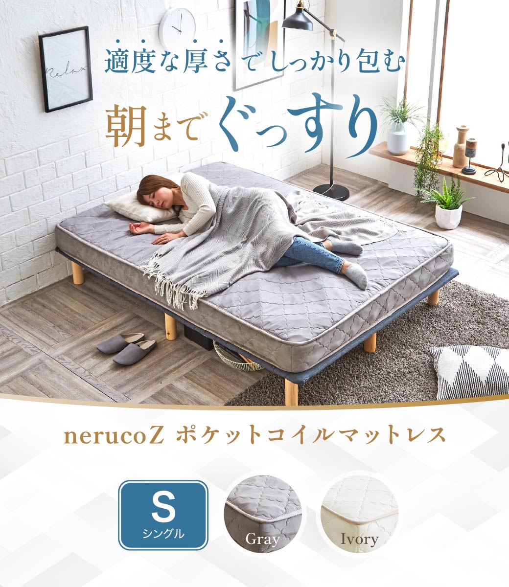 ネルコンシェルジュ 高密度ポケットコイルマットレス シングル 体圧