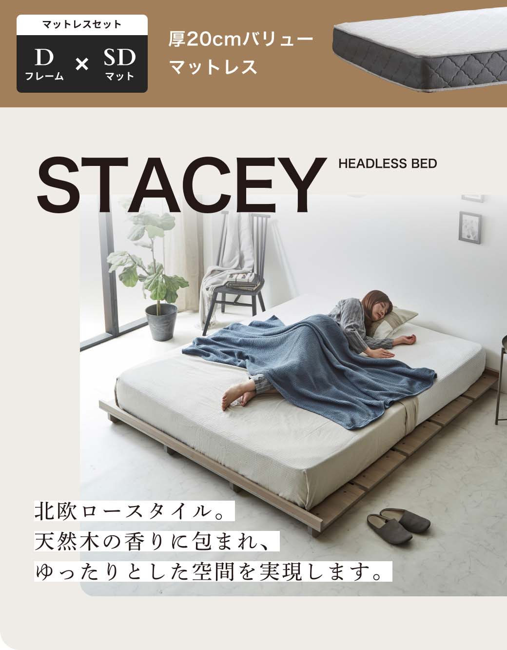 ネルコンシェルジュ ステイシー ステージベッド ダブル&セミダブル