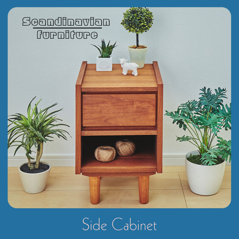 サイドキャビネット 30cm幅 チーク材 ナチュラル 北欧風 引き出し