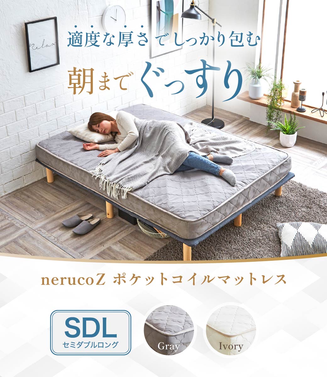 ネルコンシェルジュ 高密度ポケットコイルマットレス セミダブルロング