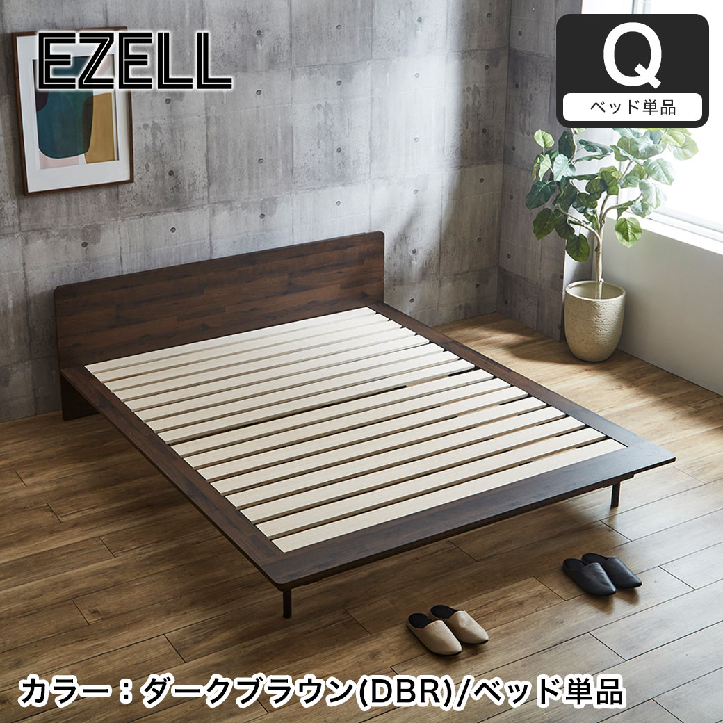 ネルコンシェルジュ エゼル ステージベッド クイーン フレーム単品 棚