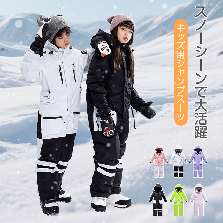 スキーウェア キッズ つなぎ スノーボードウェア スノーウェア ベビー