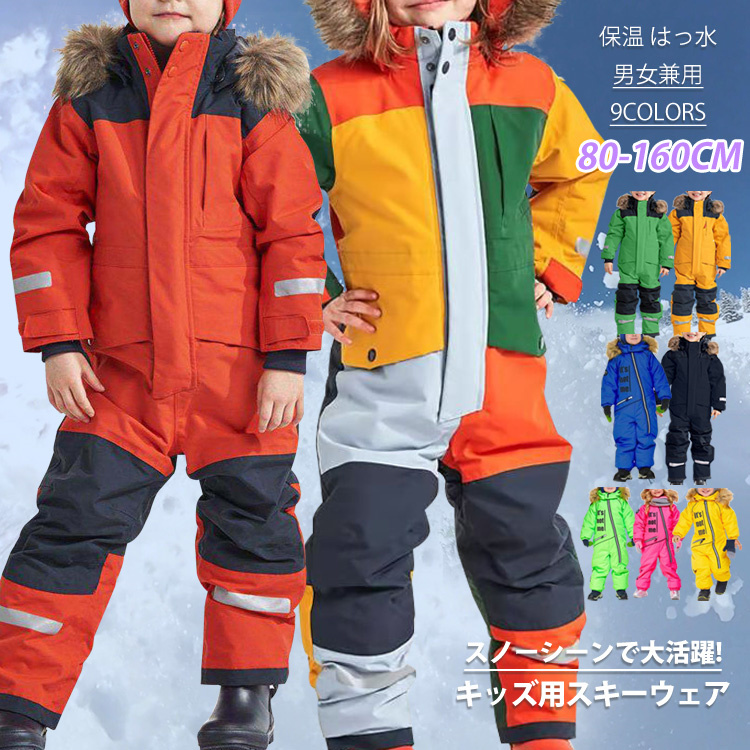 スキーウェア キッズ スノーボードウェア スポーツウェア 撥水 防寒