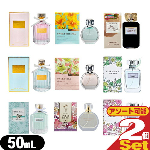 フレグランス・香水 MASSE MOLLY マッセモリー オードトワレ 50ml x2個