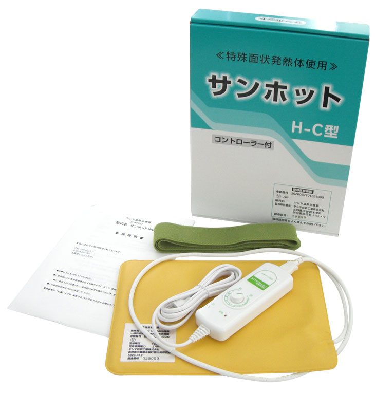 正規代理店 ヤシマ温熱治療器 サンホットHC（H-C型） コントローラー付