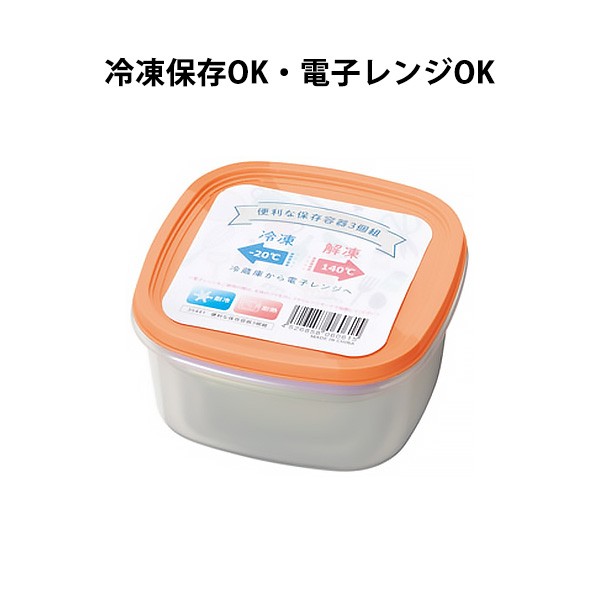タッパー 「便利な保存容器3個組×112セット」電子レンジOK 冷凍保存OK