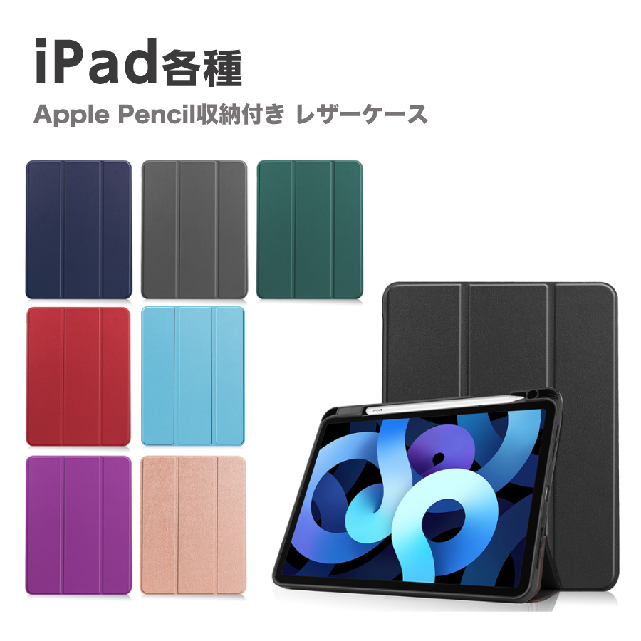 iPad ケース Apple Pencil収納 レザーケース スリープ機能 スタンド