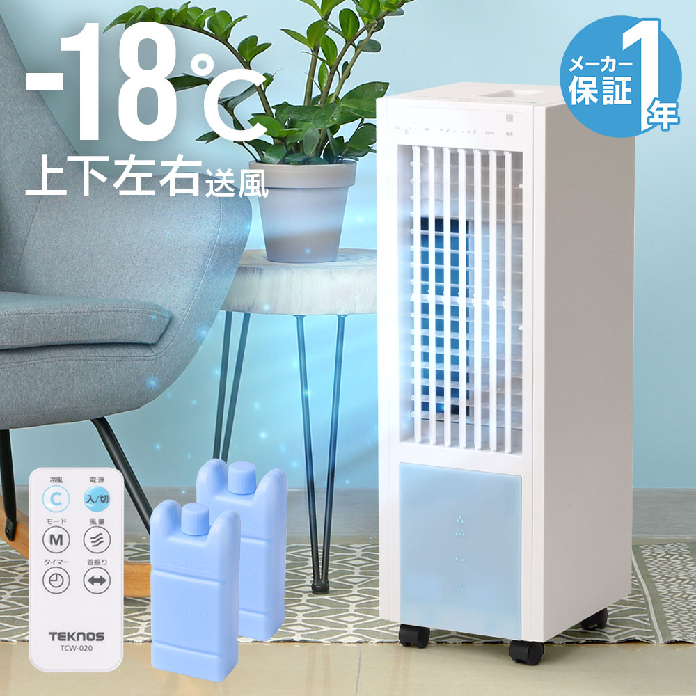 冷風扇 冷風機 扇風機 リモコン式 風量3段階 左右首振り 省エネ 冷風