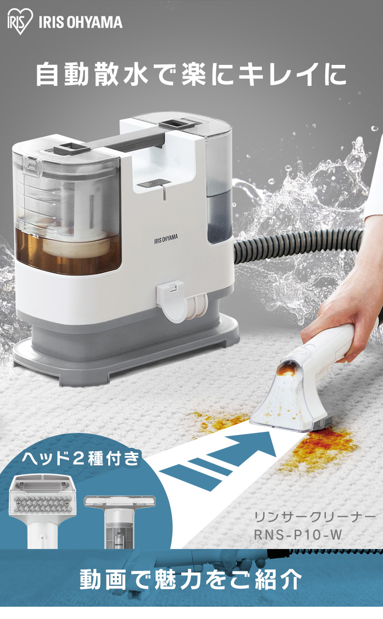 IRIS OHYAMA（アイリスオーヤマ） リンサークリーナー カーペット