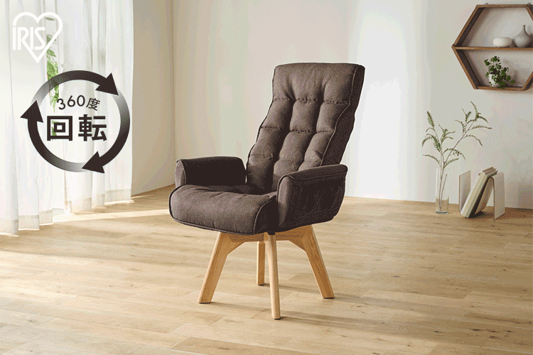 IRIS OHYAMA（アイリスオーヤマ） 高座椅子 リクライニング 回転 肘掛